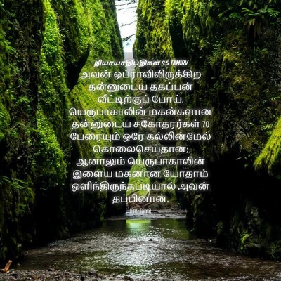 Picture 04 - நியாயாதிபதிகள் 9:5 TAMIRV - அவன் - Bible Verse Picture