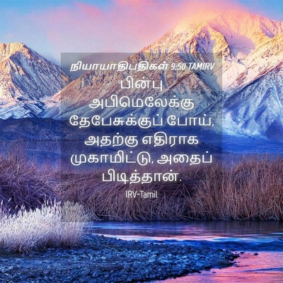 Picture 04 - நியாயாதிபதிகள் 9:50 TAMIRV - பின்பு - Bible Verse Picture