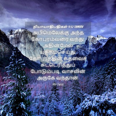 Picture 04 - நியாயாதிபதிகள் 9:52 TAMIRV - அபிமெலேக்கு அந்த - Bible Verse Picture