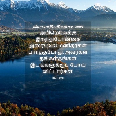 Picture 04 - நியாயாதிபதிகள் 9:55 TAMIRV - அபிமெலேக்கு - Bible Verse Picture