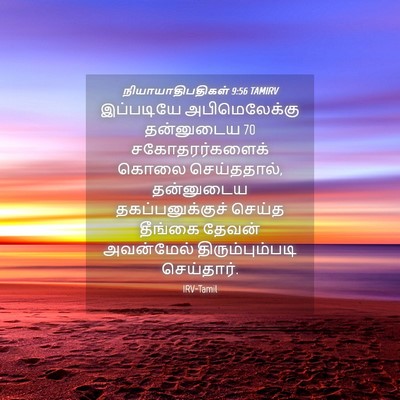 Picture 04 - நியாயாதிபதிகள் 9:56 TAMIRV - இப்படியே - Bible Verse Picture
