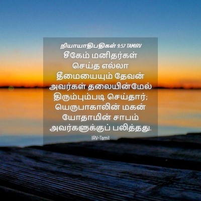 Picture 04 - நியாயாதிபதிகள் 9:57 TAMIRV - சீகேம் மனிதர்கள் - Bible Verse Picture