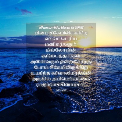 Picture 04 - நியாயாதிபதிகள் 9:6 TAMIRV - பின்பு - Bible Verse Picture