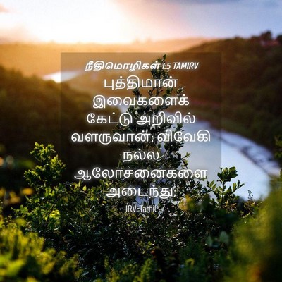 Picture 04 - நீதிமொழிகள் 1:5 TAMIRV - புத்திமான் - Bible Verse Picture