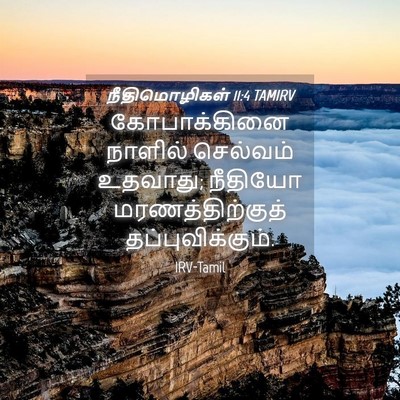 Picture 04 - நீதிமொழிகள் 11:4 TAMIRV - கோபாக்கினை நாளில் - Bible Verse Picture