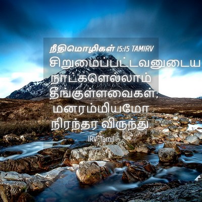 Picture 04 - நீதிமொழிகள் 15:15 TAMIRV -  - Bible Verse Picture