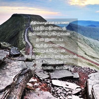 Picture 04 - நீதிமொழிகள் 15:32 TAMIRV - புத்திமதியைத் - Bible Verse Picture