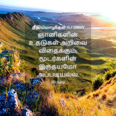 Picture 04 - நீதிமொழிகள் 15:7 TAMIRV - ஞானிகளின் உதடுகள் - Bible Verse Picture