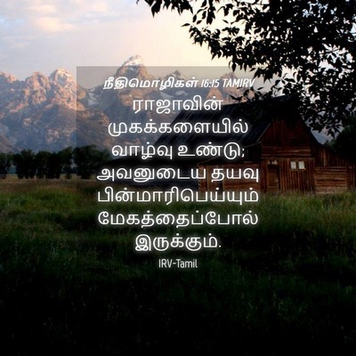 Picture 04 - நீதிமொழிகள் 16:15 TAMIRV - ராஜாவின் - Bible Verse Picture