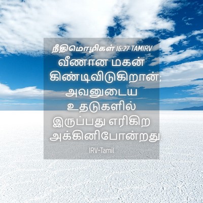 Picture 04 - நீதிமொழிகள் 16:27 TAMIRV - வீணான மகன் - Bible Verse Picture