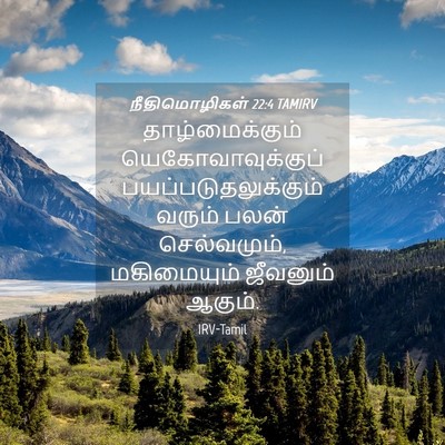 Picture 04 - நீதிமொழிகள் 22:4 TAMIRV - தாழ்மைக்கும் - Bible Verse Picture