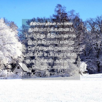 Picture 04 - நீதிமொழிகள் 24:24 TAMIRV - துன்மார்க்கனைப் - Bible Verse Picture