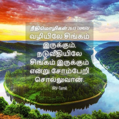 Picture 04 - நீதிமொழிகள் 26:13 TAMIRV - வழியிலே சிங்கம் - Bible Verse Picture