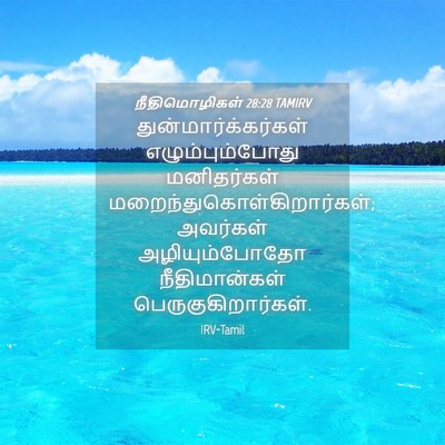 Picture 04 - நீதிமொழிகள் 28:28 TAMIRV - துன்மார்க்கர்கள் - Bible Verse Picture