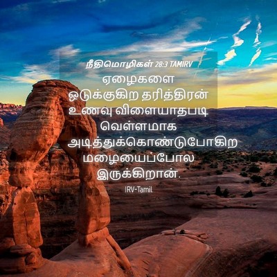 Picture 04 - நீதிமொழிகள் 28:3 TAMIRV - ஏழைகளை ஒடுக்குகிற - Bible Verse Picture