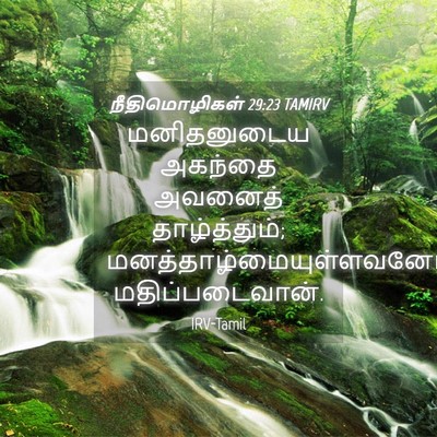 Picture 04 - நீதிமொழிகள் 29:23 TAMIRV - மனிதனுடைய அகந்தை - Bible Verse Picture
