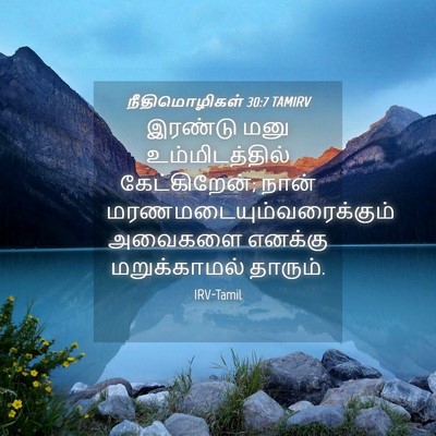 Picture 04 - நீதிமொழிகள் 30:7 TAMIRV - இரண்டு மனு - Bible Verse Picture