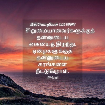 Picture 04 - நீதிமொழிகள் 31:20 TAMIRV -  - Bible Verse Picture