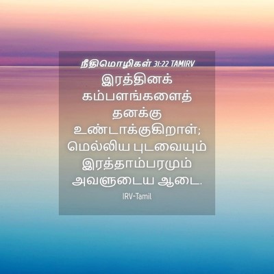 Picture 04 - நீதிமொழிகள் 31:22 TAMIRV - இரத்தினக் - Bible Verse Picture