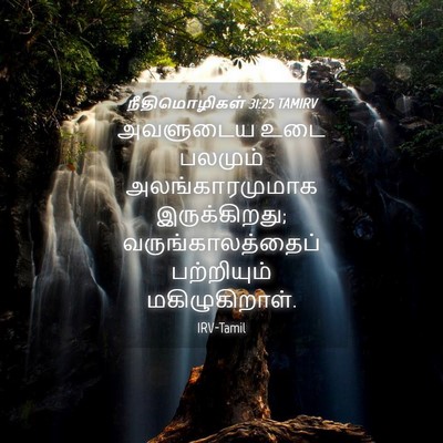 Picture 04 - நீதிமொழிகள் 31:25 TAMIRV - அவளுடைய உடை - Bible Verse Picture