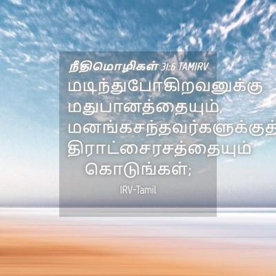 Picture 04 - நீதிமொழிகள் 31:6 TAMIRV -  - Bible Verse Picture