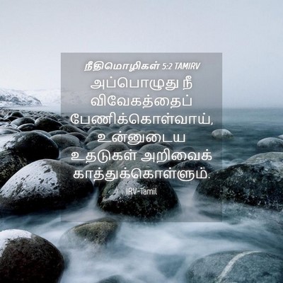 Picture 04 - நீதிமொழிகள் 5:2 TAMIRV - அப்பொழுது நீ - Bible Verse Picture