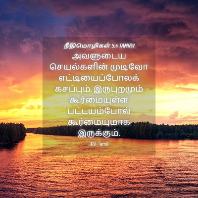 Picture 04 - நீதிமொழிகள் 5:4 TAMIRV - அவளுடைய - Bible Verse Picture