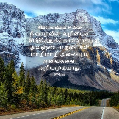 Picture 04 - நீதிமொழிகள் 5:6 TAMIRV - நீ வாழ்வின் - Bible Verse Picture