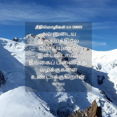 Picture 04 - நீதிமொழிகள் 6:14 TAMIRV - அவனுடைய - Bible Verse Picture