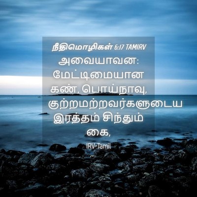 Picture 04 - நீதிமொழிகள் 6:17 TAMIRV - அவையாவன: - Bible Verse Picture
