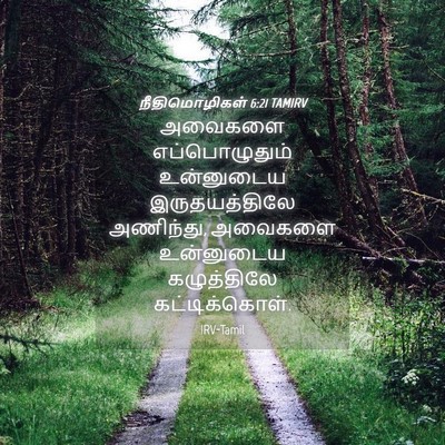 Picture 04 - நீதிமொழிகள் 6:21 TAMIRV - அவைகளை - Bible Verse Picture