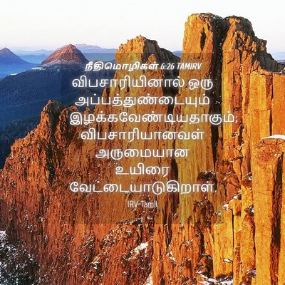 Picture 04 - நீதிமொழிகள் 6:26 TAMIRV - விபசாரியினால் ஒரு - Bible Verse Picture