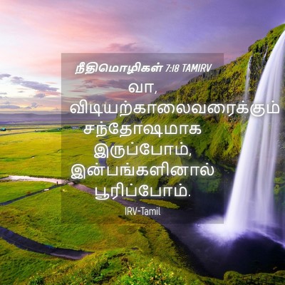 Picture 04 - நீதிமொழிகள் 7:18 TAMIRV - வா, - Bible Verse Picture