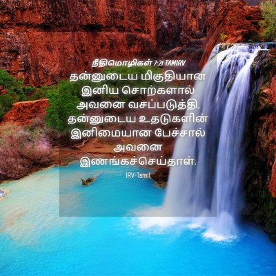 Picture 04 - நீதிமொழிகள் 7:21 TAMIRV - தன்னுடைய - Bible Verse Picture