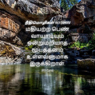 Picture 04 - நீதிமொழிகள் 9:13 TAMIRV - மதியற்ற பெண் - Bible Verse Picture