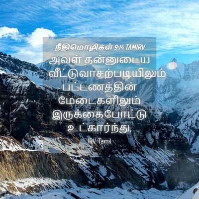 Picture 04 - நீதிமொழிகள் 9:14 TAMIRV - அவள் தன்னுடைய - Bible Verse Picture