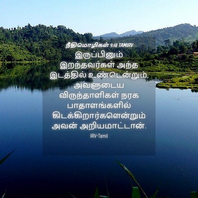 Picture 04 - நீதிமொழிகள் 9:18 TAMIRV - இருப்பினும் - Bible Verse Picture
