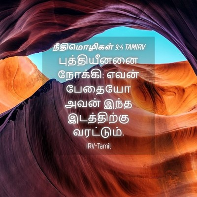 Picture 04 - நீதிமொழிகள் 9:4 TAMIRV - புத்தியீனனை - Bible Verse Picture