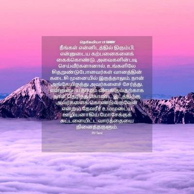 Picture 04 - நெகேமியா 1:9 TAMIRV - நீங்கள் - Bible Verse Picture