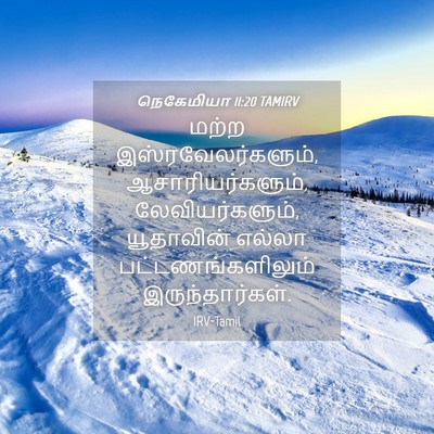 Picture 04 - நெகேமியா 11:20 TAMIRV - மற்ற - Bible Verse Picture