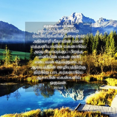 Picture 04 - நெகேமியா 11:22 TAMIRV -  - Bible Verse Picture