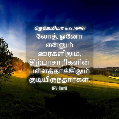 Picture 04 - நெகேமியா 11:35 TAMIRV - லோத், ஓனோ என்னும் - Bible Verse Picture