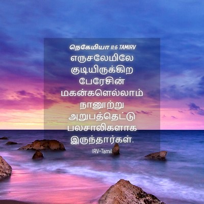 Picture 04 - நெகேமியா 11:6 TAMIRV - எருசலேமிலே - Bible Verse Picture