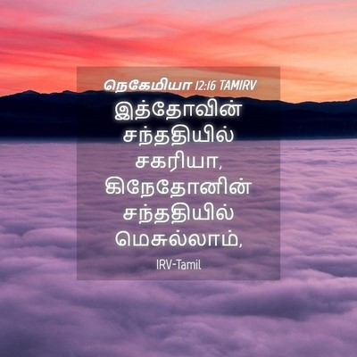 Picture 04 - நெகேமியா 12:16 TAMIRV - இத்தோவின் - Bible Verse Picture