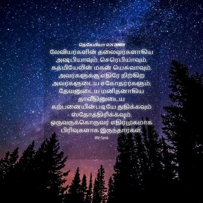 Picture 04 - நெகேமியா 12:24 TAMIRV - லேவியர்களின் - Bible Verse Picture