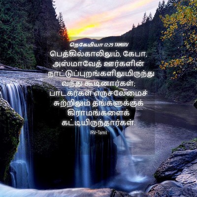 Picture 04 - நெகேமியா 12:29 TAMIRV - பெத்கில்காலிலும், - Bible Verse Picture