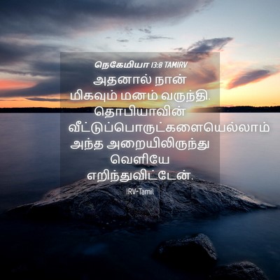 Picture 04 - நெகேமியா 13:8 TAMIRV - அதனால் நான் - Bible Verse Picture