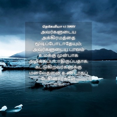 Picture 04 - நெகேமியா 4:5 TAMIRV - அவர்களுடைய - Bible Verse Picture