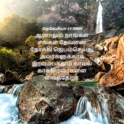 Picture 04 - நெகேமியா 4:9 TAMIRV - ஆனாலும் நாங்கள் - Bible Verse Picture