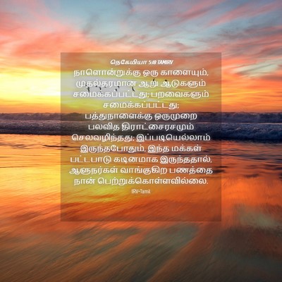 Picture 04 - நெகேமியா 5:18 TAMIRV - நாளொன்றுக்கு ஒரு - Bible Verse Picture